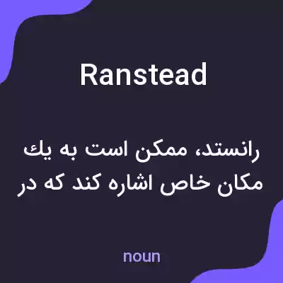 معنی ranstead به فارسی معنی ranstead به فارسی