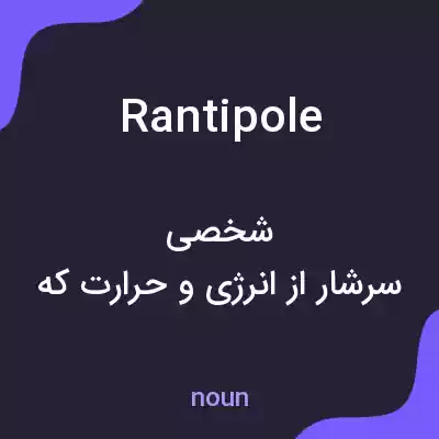 معنی rantipole به فارسی معنی rantipole به فارسی
