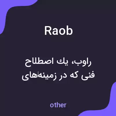 معنی raob به فارسی معنی raob به فارسی