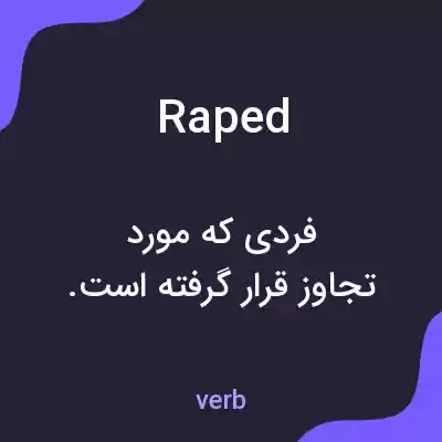 معنی raped به فارسی