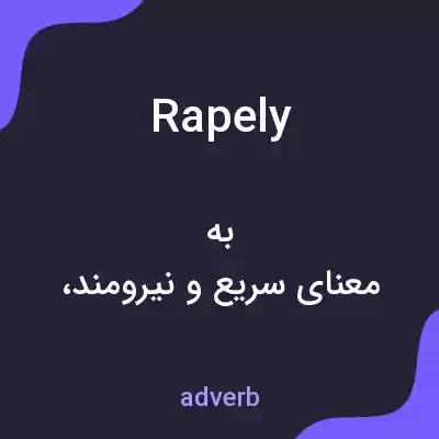 معنی rapely به فارسی معنی rapely به فارسی