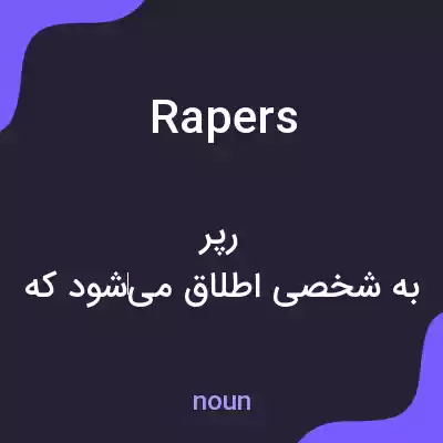 معنی rapers به فارسی معنی rapers به فارسی