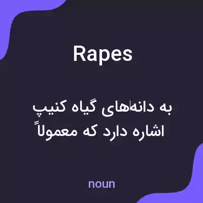 معنی rapes به فارسی معنی rapes به فارسی