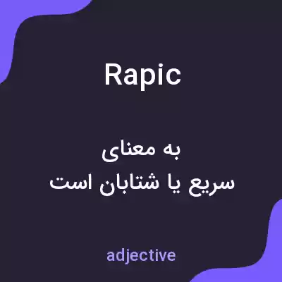 معنی rapic به فارسی معنی rapic به فارسی