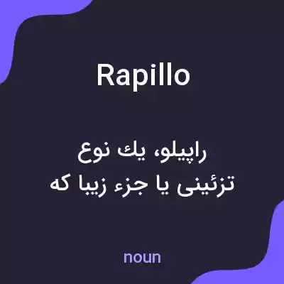 معنی rapillo به فارسی معنی rapillo به فارسی