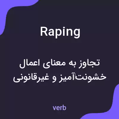 معنی raping به فارسی معنی raping به فارسی