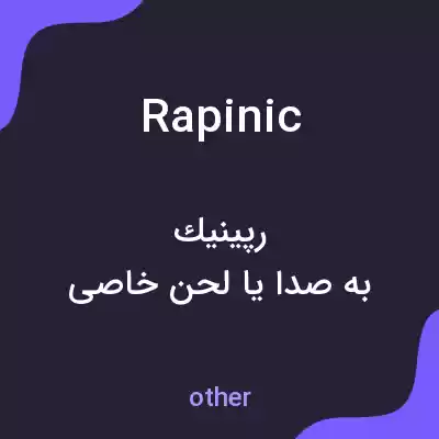 معنی rapinic به فارسی معنی rapinic به فارسی