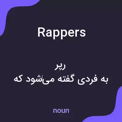 معنی rappers به فارسی معنی rappers به فارسی