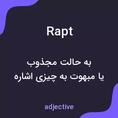 معنی rapt به فارسی