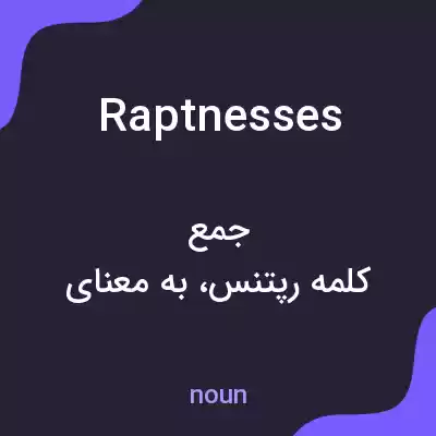 معنی raptnesses به فارسی معنی raptnesses به فارسی
