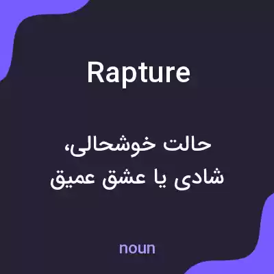 معنی rapture به فارسی معنی rapture به فارسی