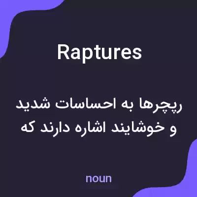 معنی raptures به فارسی معنی raptures به فارسی