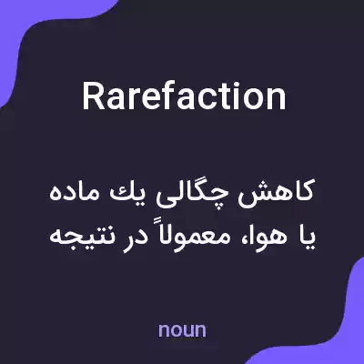معنی rarefaction به فارسی معنی rarefaction به فارسی