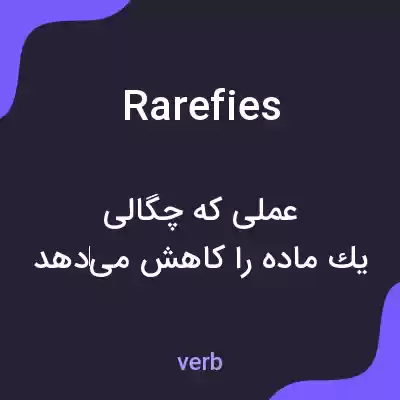 معنی rarefies به فارسی معنی rarefies به فارسی