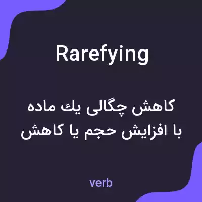 معنی rarefying به فارسی معنی rarefying به فارسی