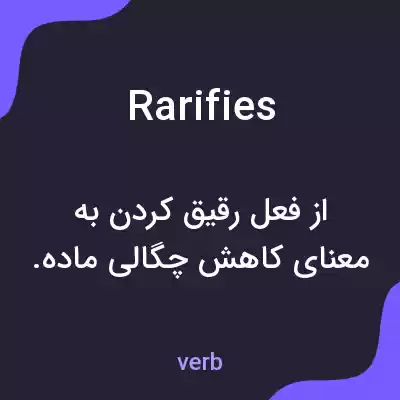 معنی rarifies به فارسی معنی rarifies به فارسی