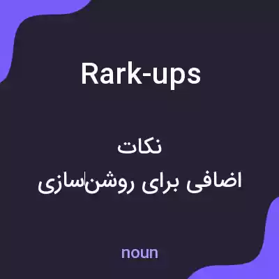 معنی rark-ups به فارسی معنی rark-ups به فارسی