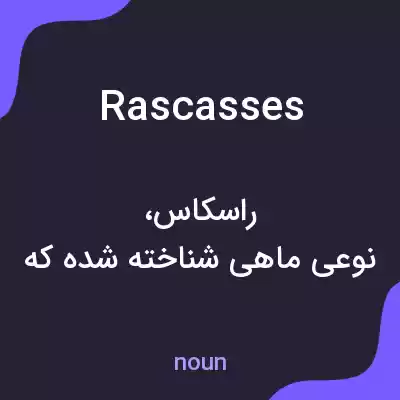 معنی rascasses به فارسی معنی rascasses به فارسی