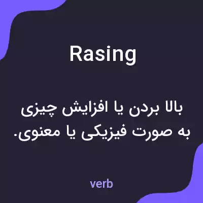 معنی rasing به فارسی معنی rasing به فارسی