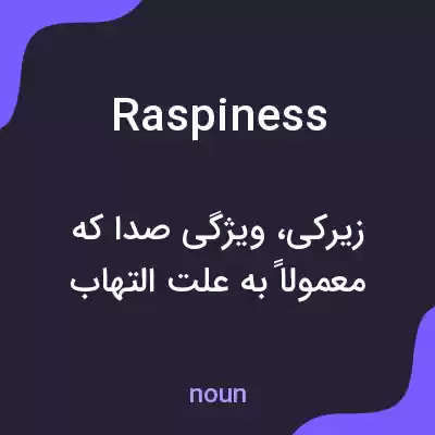 معنی raspiness به فارسی معنی raspiness به فارسی