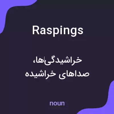 معنی raspings به فارسی معنی raspings به فارسی