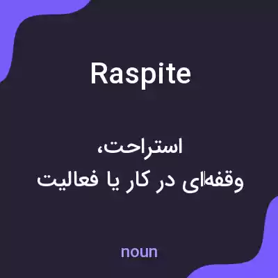معنی raspite به فارسی معنی raspite به فارسی