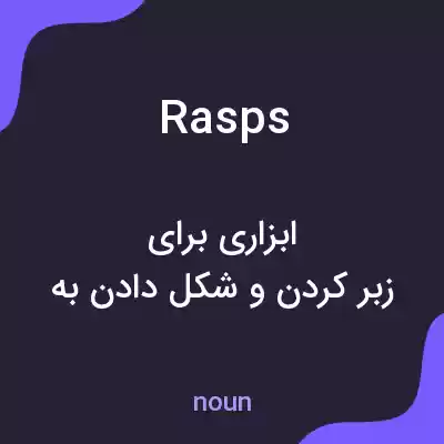 معنی rasps به فارسی معنی rasps به فارسی