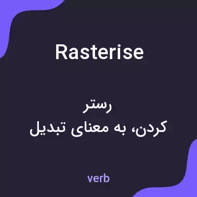 معنی rasterise به فارسی معنی rasterise به فارسی