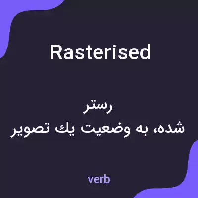 معنی rasterised به فارسی معنی rasterised به فارسی