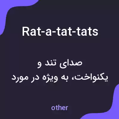 معنی rat-a-tat-tats به فارسی معنی rat-a-tat-tats به فارسی