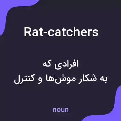 معنی rat-catchers به فارسی معنی rat-catchers به فارسی