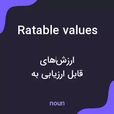 معنی ratable values به فارسی معنی ratable values به فارسی