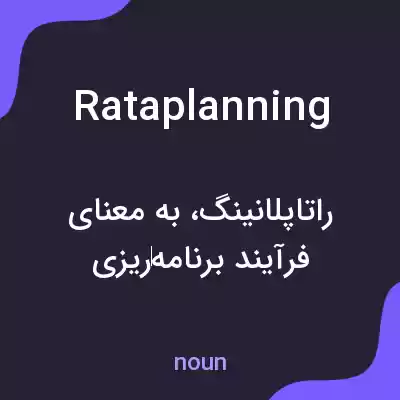 معنی rataplanning به فارسی معنی rataplanning به فارسی