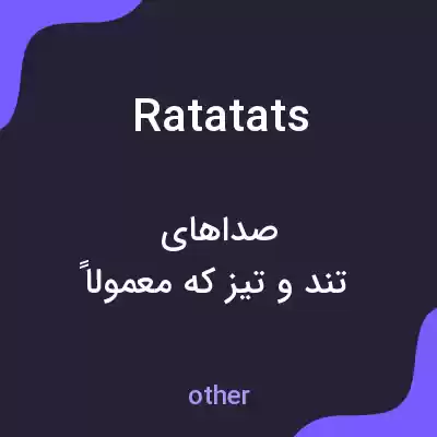 معنی ratatats به فارسی معنی ratatats به فارسی
