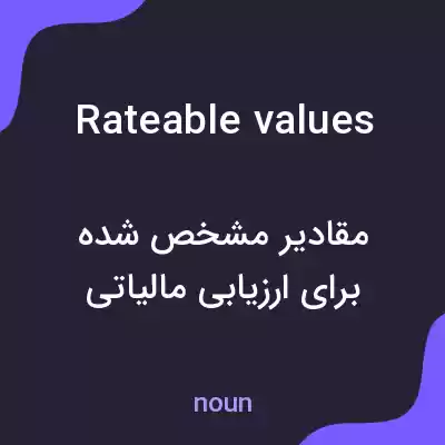 معنی rateable values به فارسی معنی rateable values به فارسی