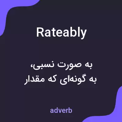 معنی rateably به فارسی معنی rateably به فارسی