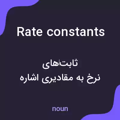 معنی rate constants به فارسی معنی rate constants به فارسی