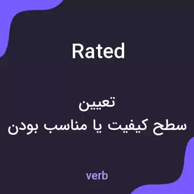 معنی rated به فارسی معنی rated به فارسی
