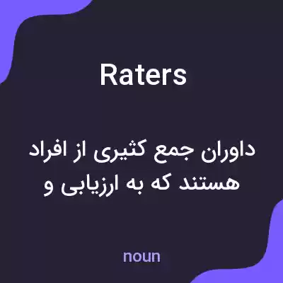 معنی raters به فارسی معنی raters به فارسی
