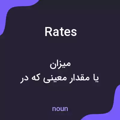 معنی rates به فارسی معنی rates به فارسی