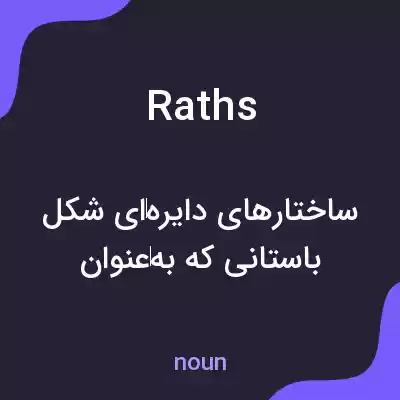 معنی raths به فارسی معنی raths به فارسی