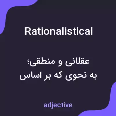معنی rationalistical به فارسی معنی rationalistical به فارسی