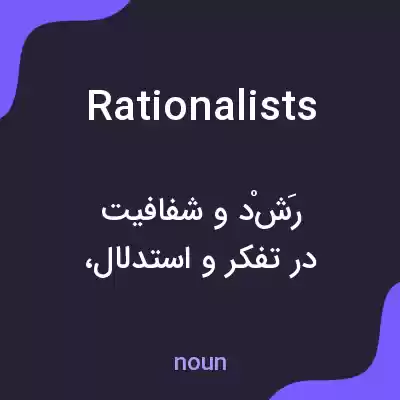 معنی rationalists به فارسی معنی rationalists به فارسی