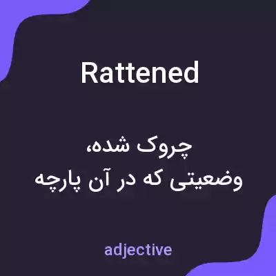 معنی rattened به فارسی معنی rattened به فارسی