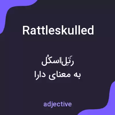 معنی rattleskulled به فارسی معنی rattleskulled به فارسی