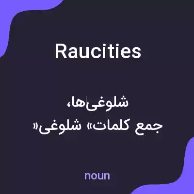 معنی raucities به فارسی معنی raucities به فارسی