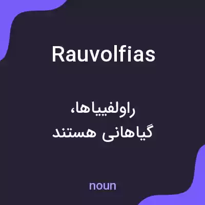 معنی rauvolfias به فارسی