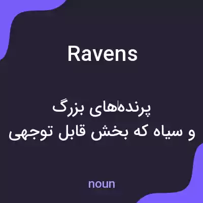 معنی ravens به فارسی معنی ravens به فارسی