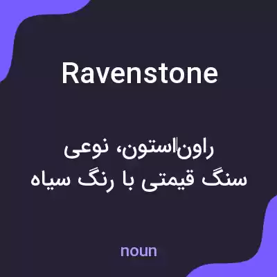 معنی ravenstone به فارسی معنی ravenstone به فارسی