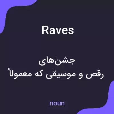 معنی raves به فارسی معنی raves به فارسی